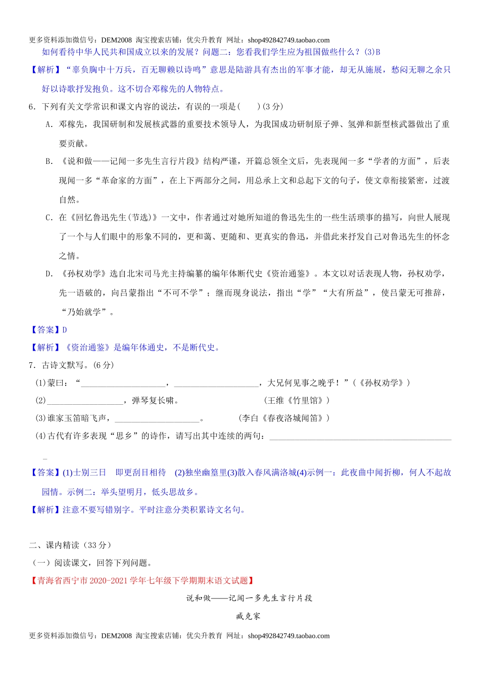 第一单元（单元小测）（解析版）.docx_第3页