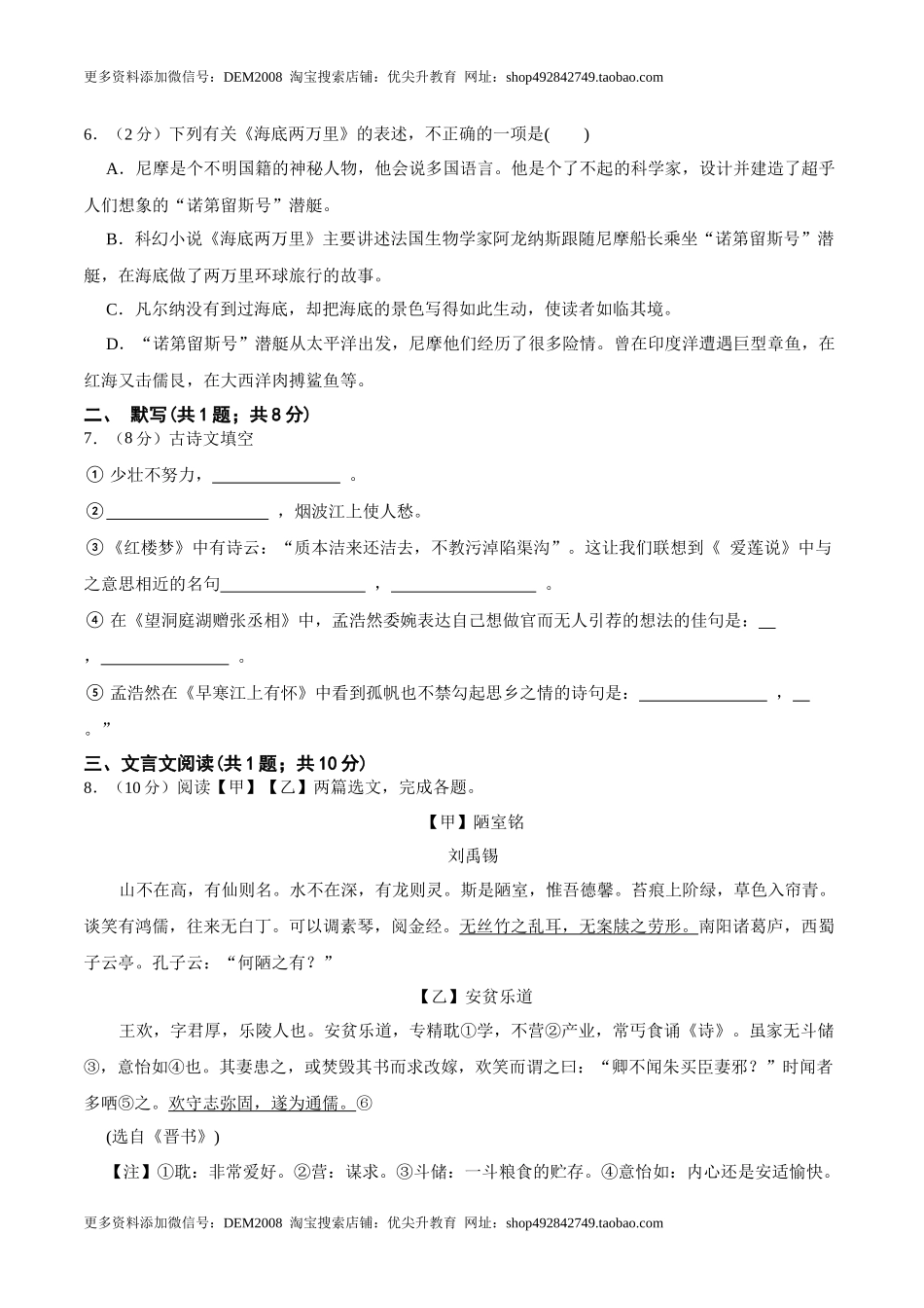 第四单元 单元综合检测（原卷版）-七年级语文下册课后培优练（部编版）.docx_第2页