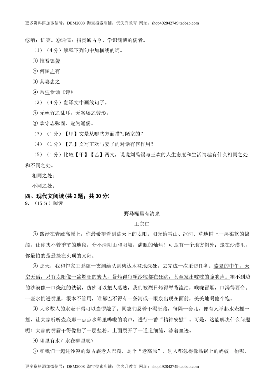 第四单元 单元综合检测（原卷版）-七年级语文下册课后培优练（部编版）.docx_第3页