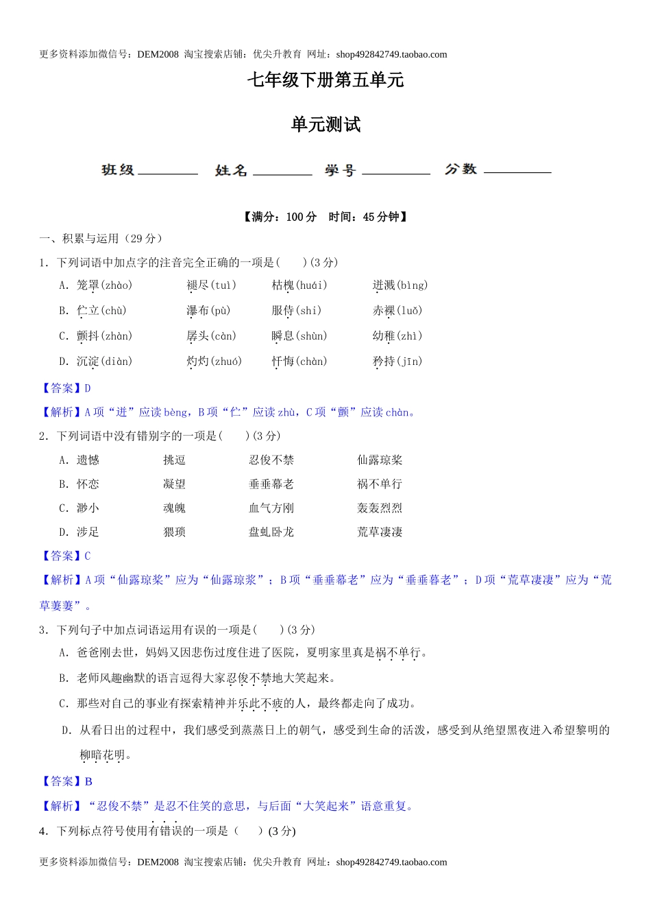 第五单元（单元小测）（解析版）.docx_第1页
