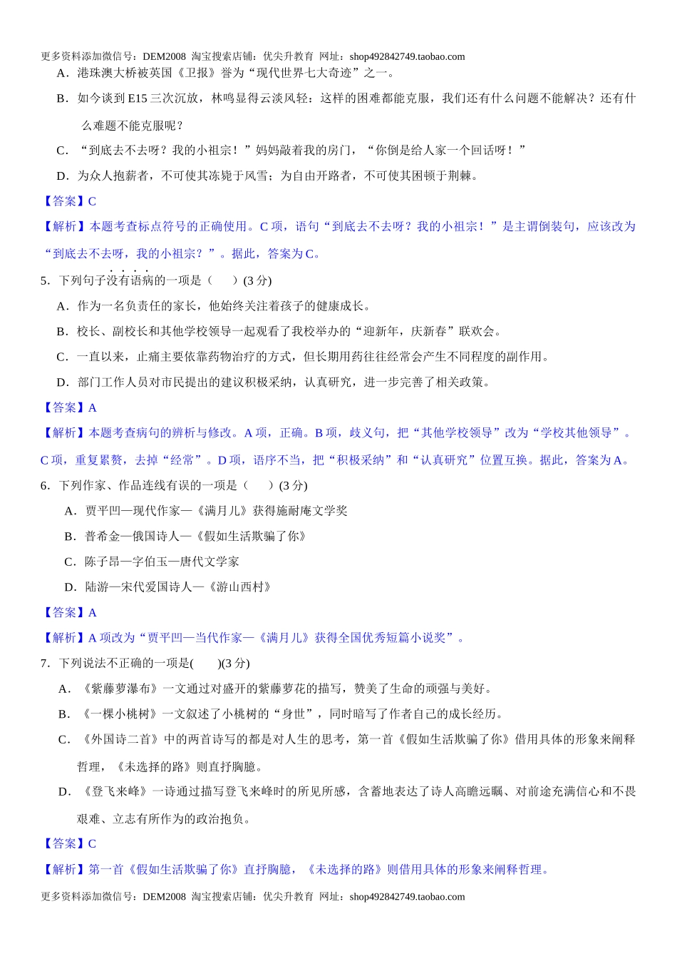 第五单元（单元小测）（解析版）.docx_第2页