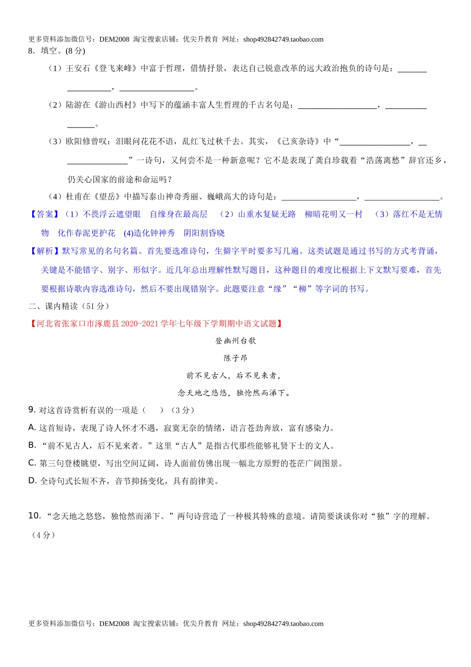 第五单元（单元小测）（解析版）.docx_第3页