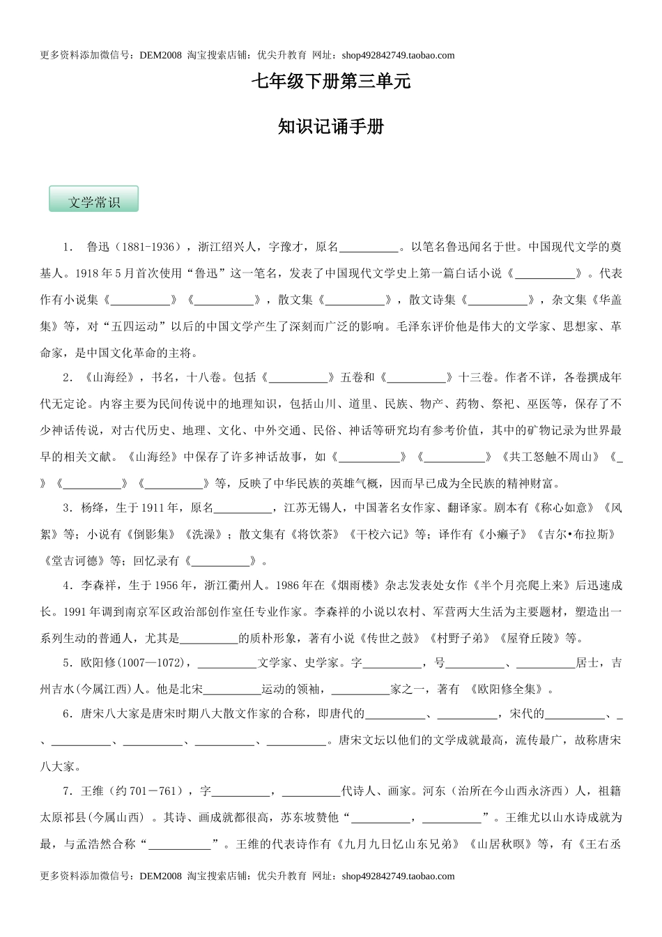 第三单元（知识记诵手册）（原卷版）.docx_第1页
