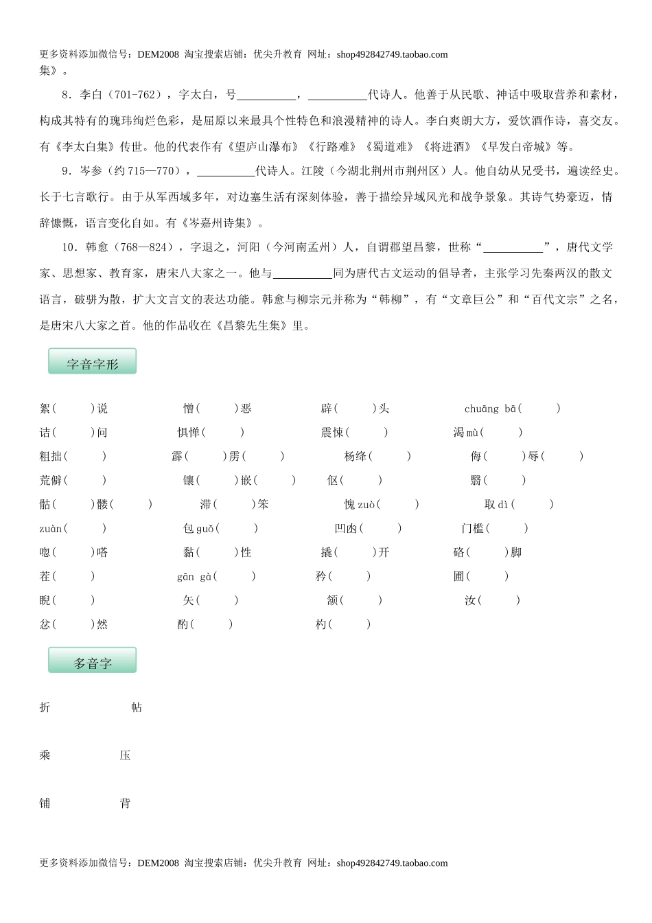 第三单元（知识记诵手册）（原卷版）.docx_第2页