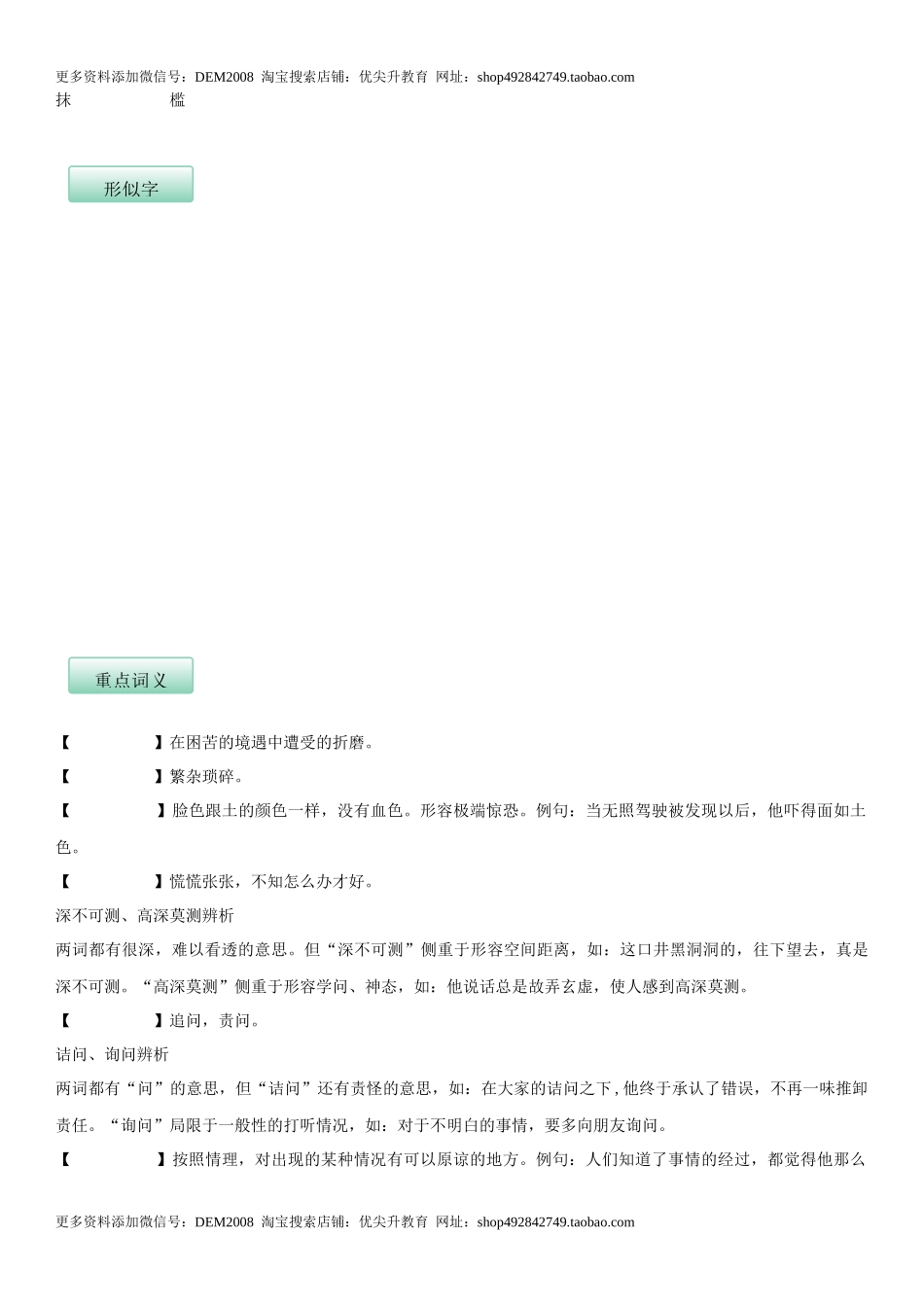 第三单元（知识记诵手册）（原卷版）.docx_第3页