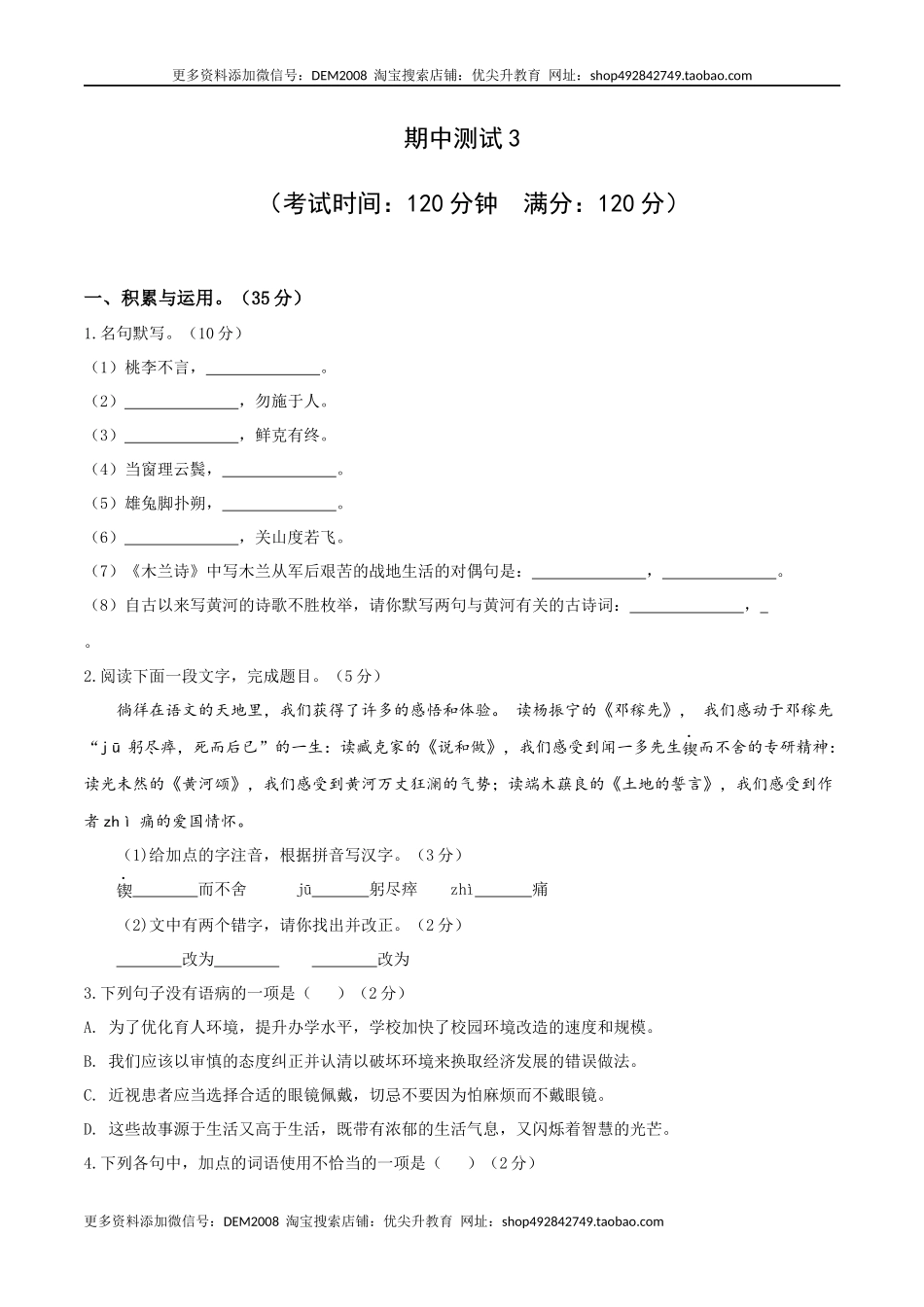 期中测试3-七年级语文下册提优测试卷（原卷版）.docx_第1页