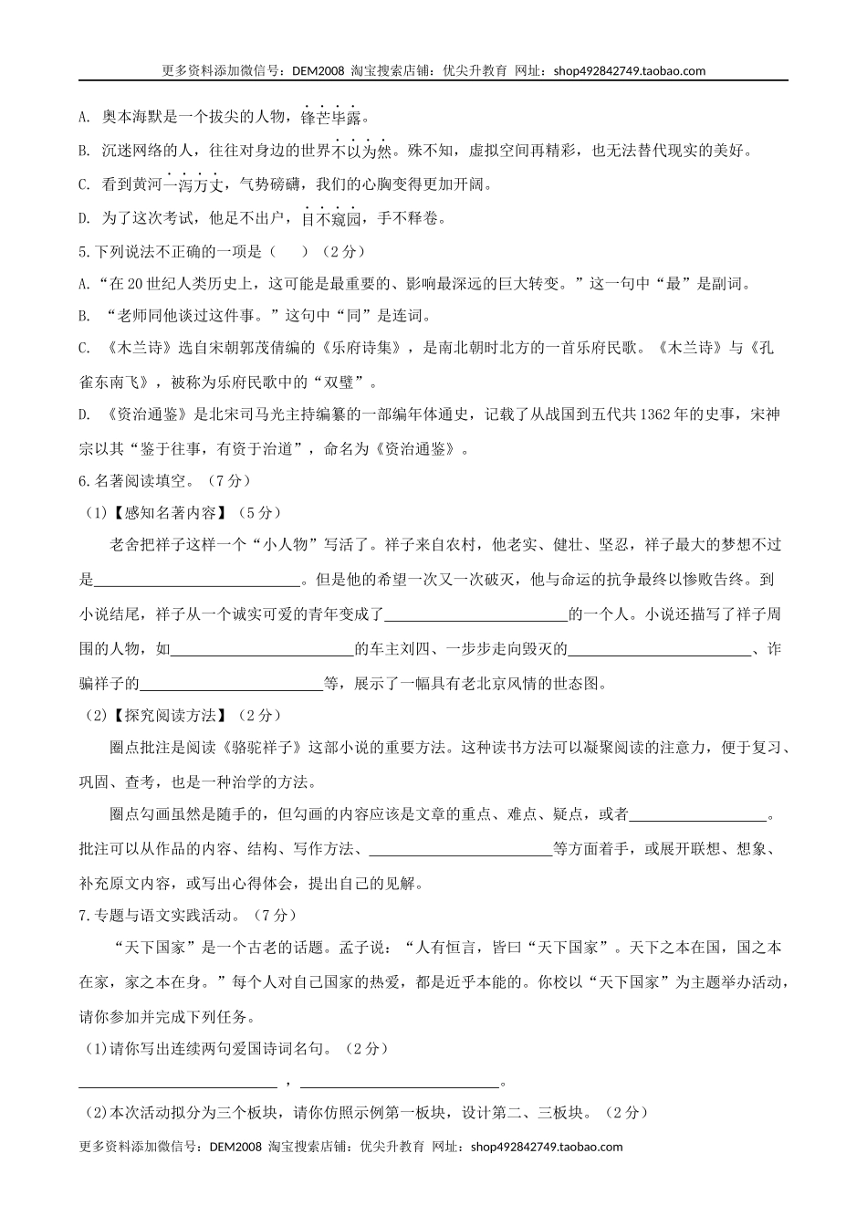 期中测试3-七年级语文下册提优测试卷（原卷版）.docx_第2页