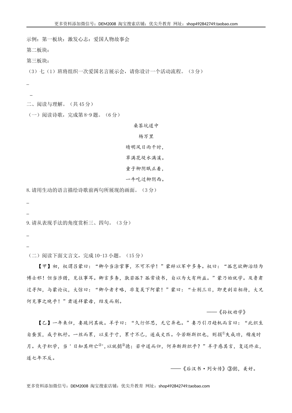 期中测试3-七年级语文下册提优测试卷（原卷版）.docx_第3页