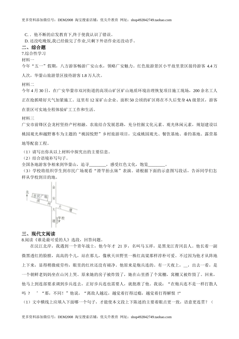 第07课谁是最可爱的人（原卷版）-七年级语文下册课后培优练（部编版）.docx_第2页