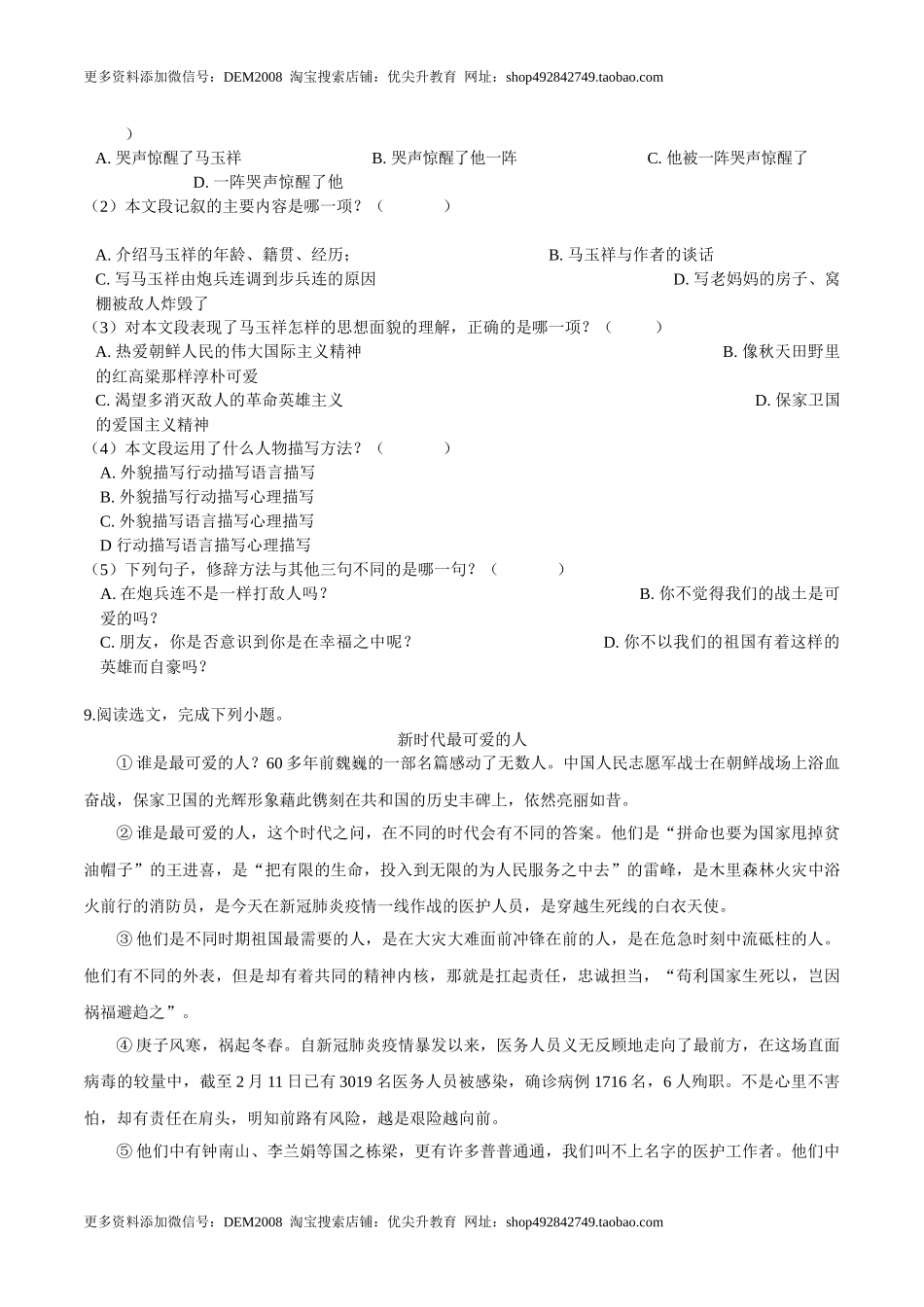 第07课谁是最可爱的人（原卷版）-七年级语文下册课后培优练（部编版）.docx_第3页