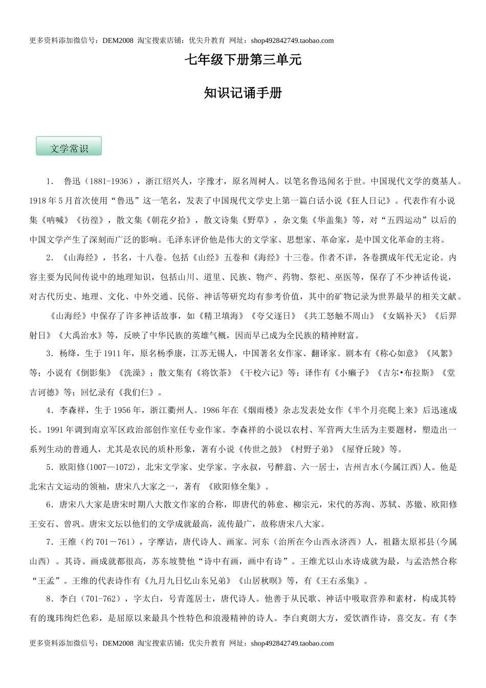 第三单元（知识记诵手册）（解析版）.docx_第1页