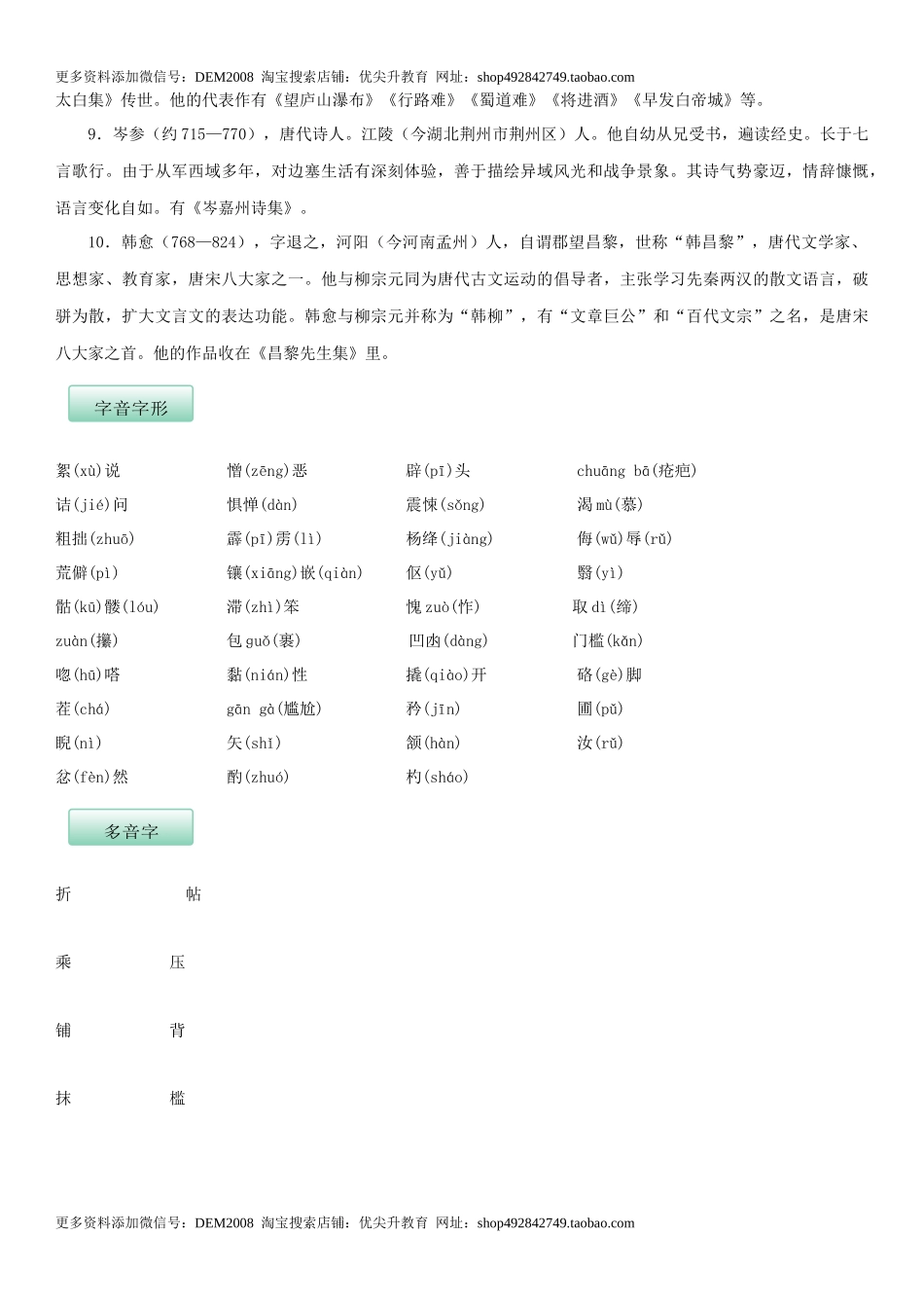 第三单元（知识记诵手册）（解析版）.docx_第2页
