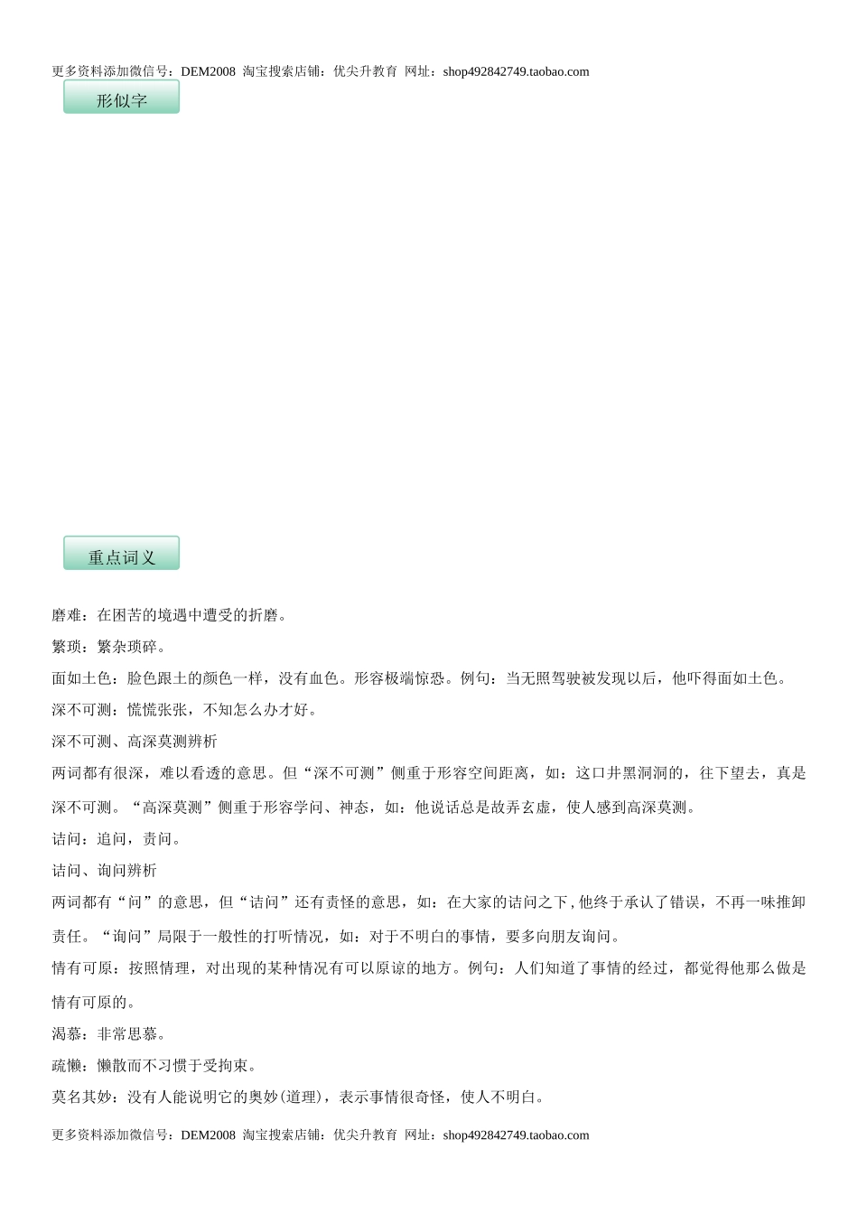 第三单元（知识记诵手册）（解析版）.docx_第3页