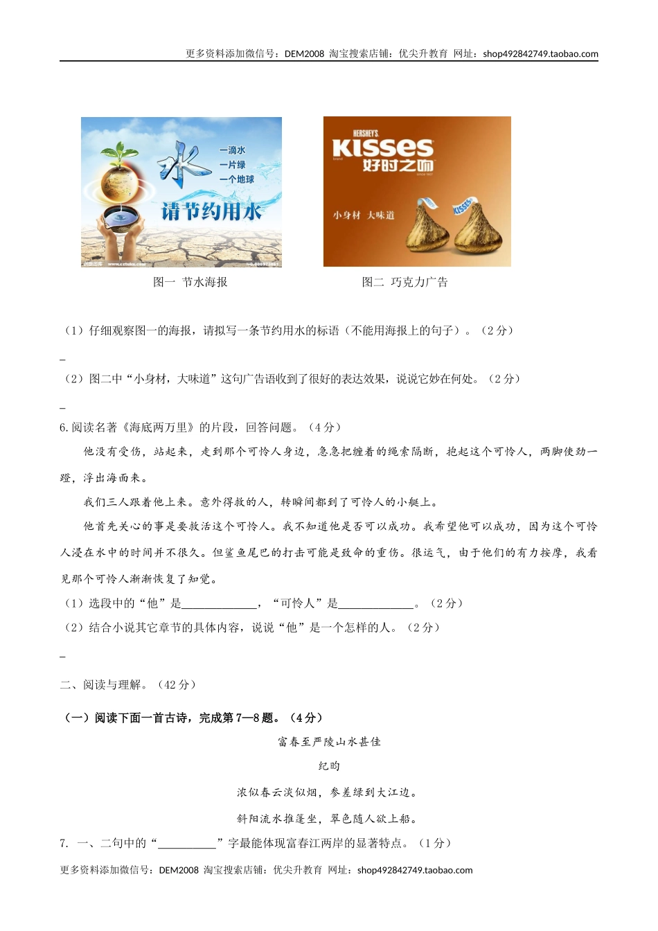 七年级下册期末语文模拟试卷（五）.docx_第2页