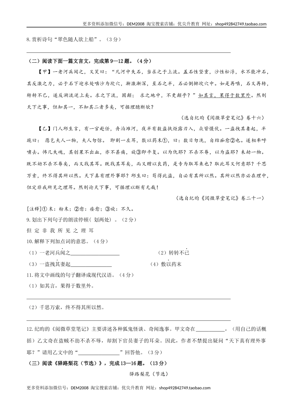 七年级下册期末语文模拟试卷（五）.docx_第3页