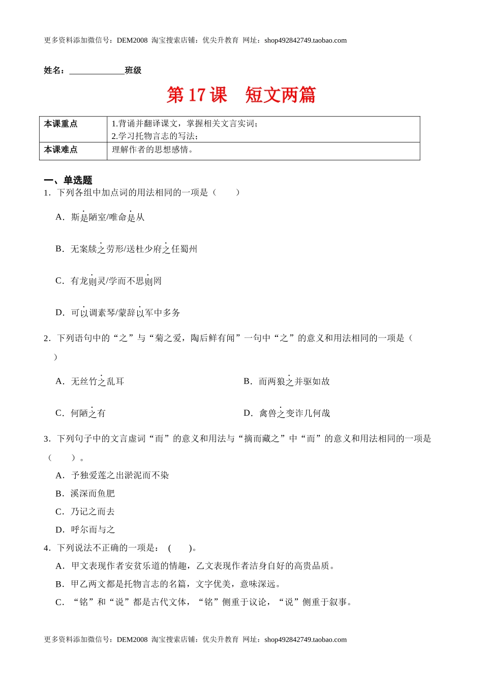 第17课短文两篇（原卷版）-七年级语文下册课后培优练（部编版）.docx_第1页