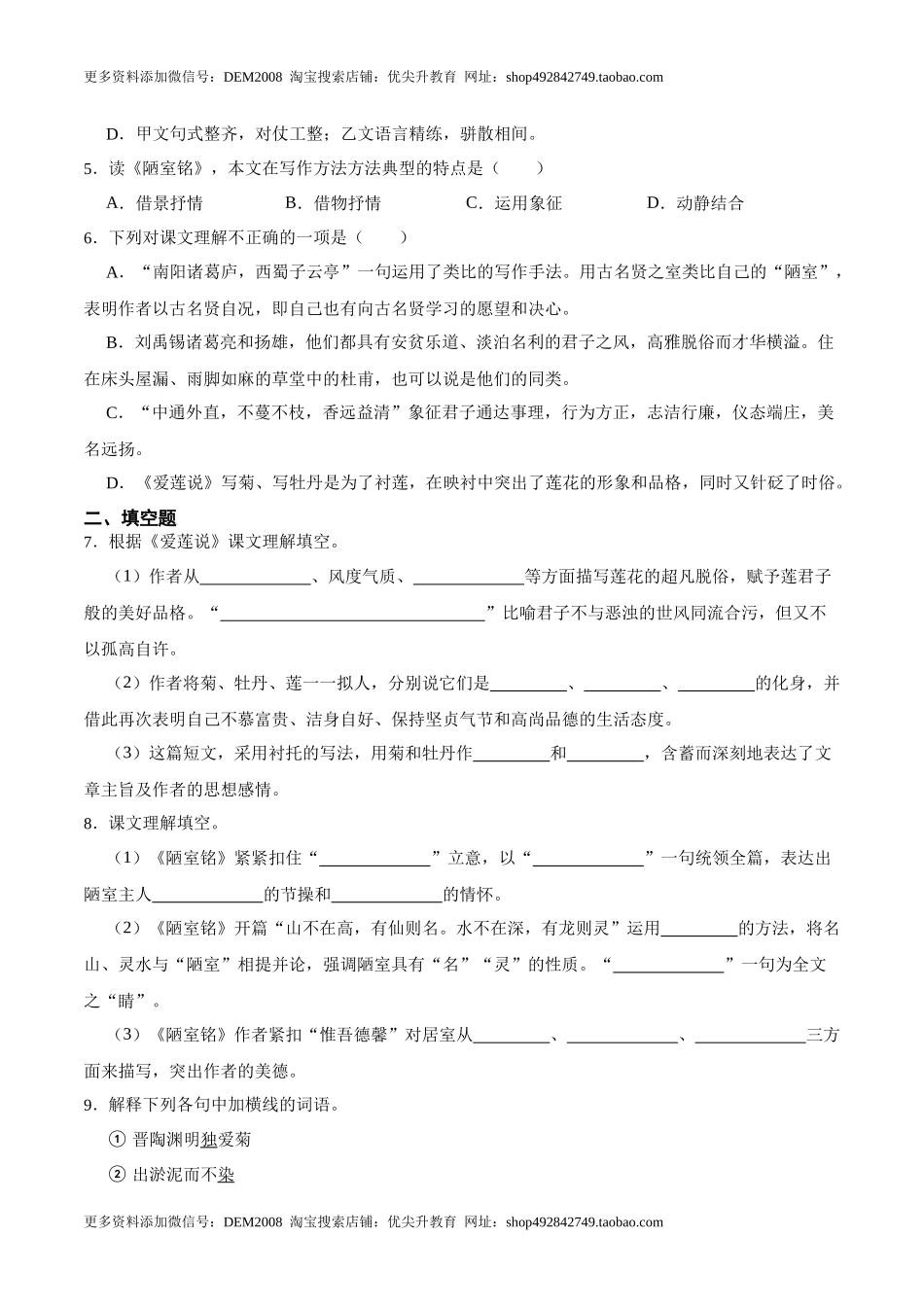 第17课短文两篇（原卷版）-七年级语文下册课后培优练（部编版）.docx_第2页