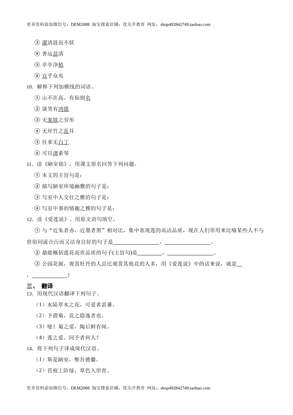 第17课短文两篇（原卷版）-七年级语文下册课后培优练（部编版）.docx_第3页