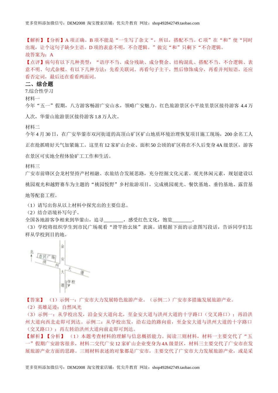 第07课谁是最可爱的人（解析版）-七年级语文下册课后培优练（部编版）.docx_第3页