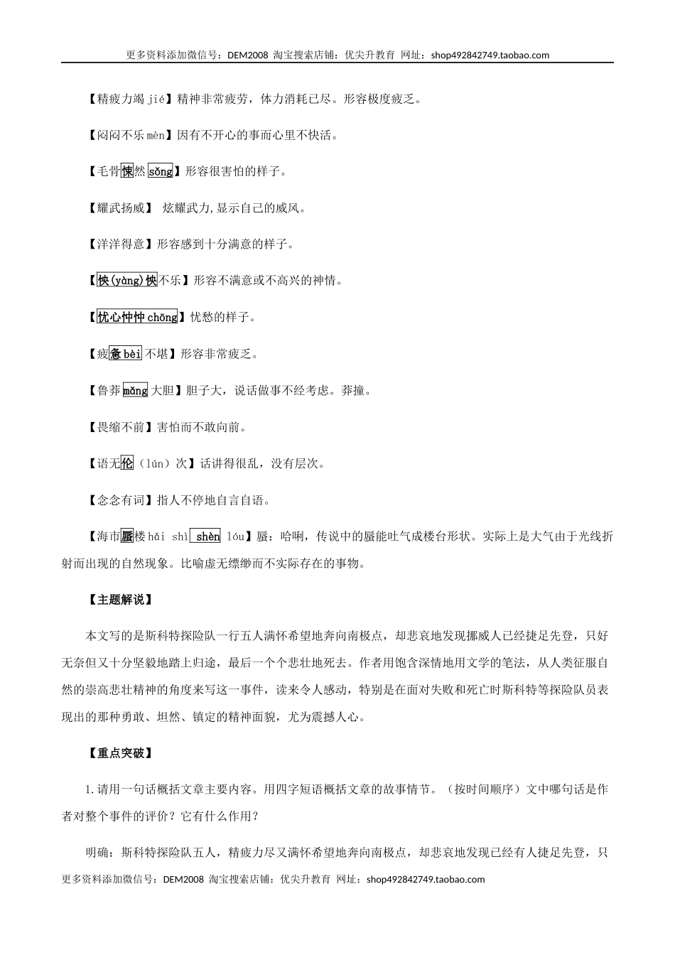 第六单元 知识梳理-七年级语文下册期末备考单元知识梳理+专题训练（全国通用）.docx_第2页