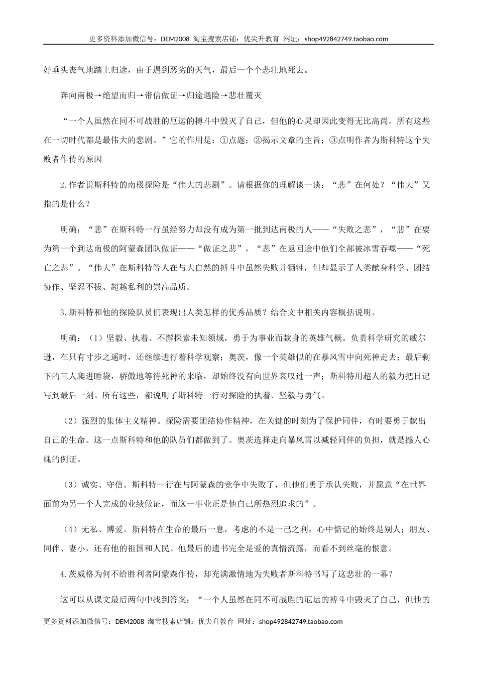 第六单元 知识梳理-七年级语文下册期末备考单元知识梳理+专题训练（全国通用）.docx_第3页