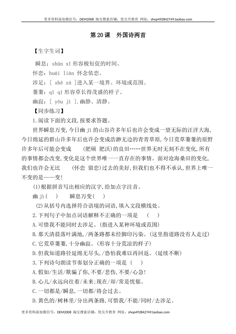 第20课：外国诗两首-七年级语文下册各课生字词+同步练习+思考探究解析+课外阅读.docx_第1页