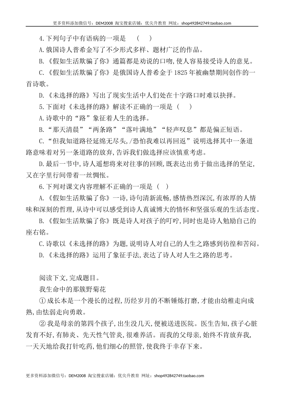 第20课：外国诗两首-七年级语文下册各课生字词+同步练习+思考探究解析+课外阅读.docx_第2页