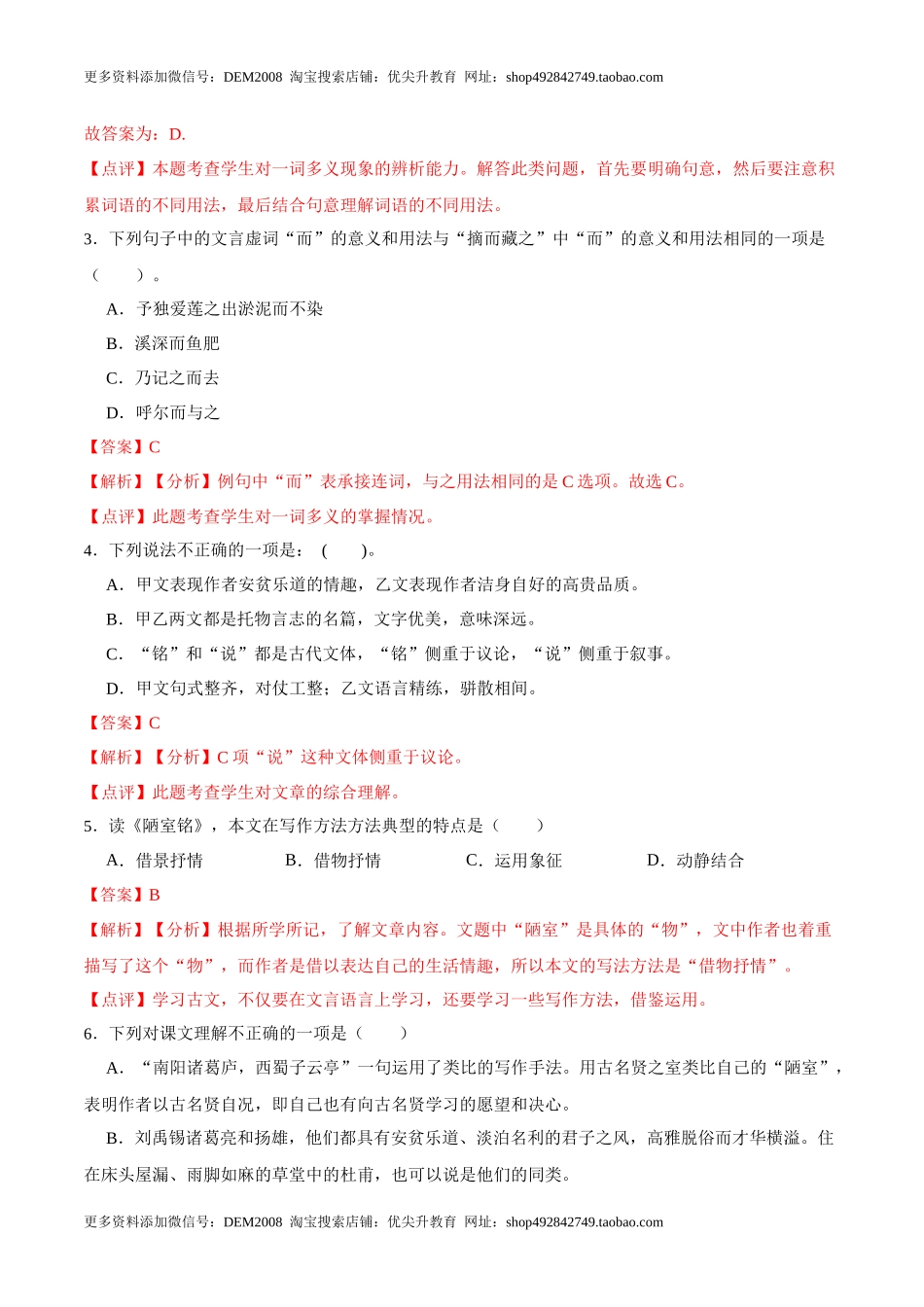 第17课短文两篇（解析版）-七年级语文下册课后培优练（部编版）.docx_第2页