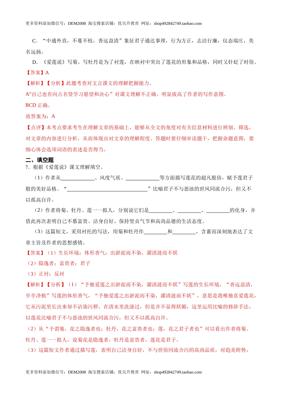 第17课短文两篇（解析版）-七年级语文下册课后培优练（部编版）.docx_第3页