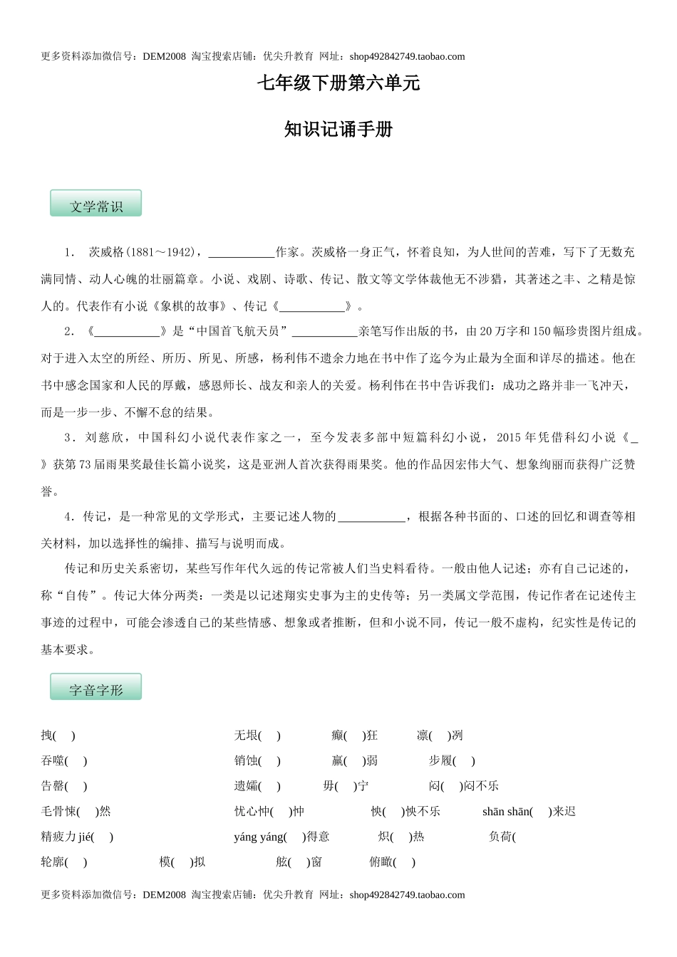 第六单元（知识记诵手册）（原卷版）.docx_第1页