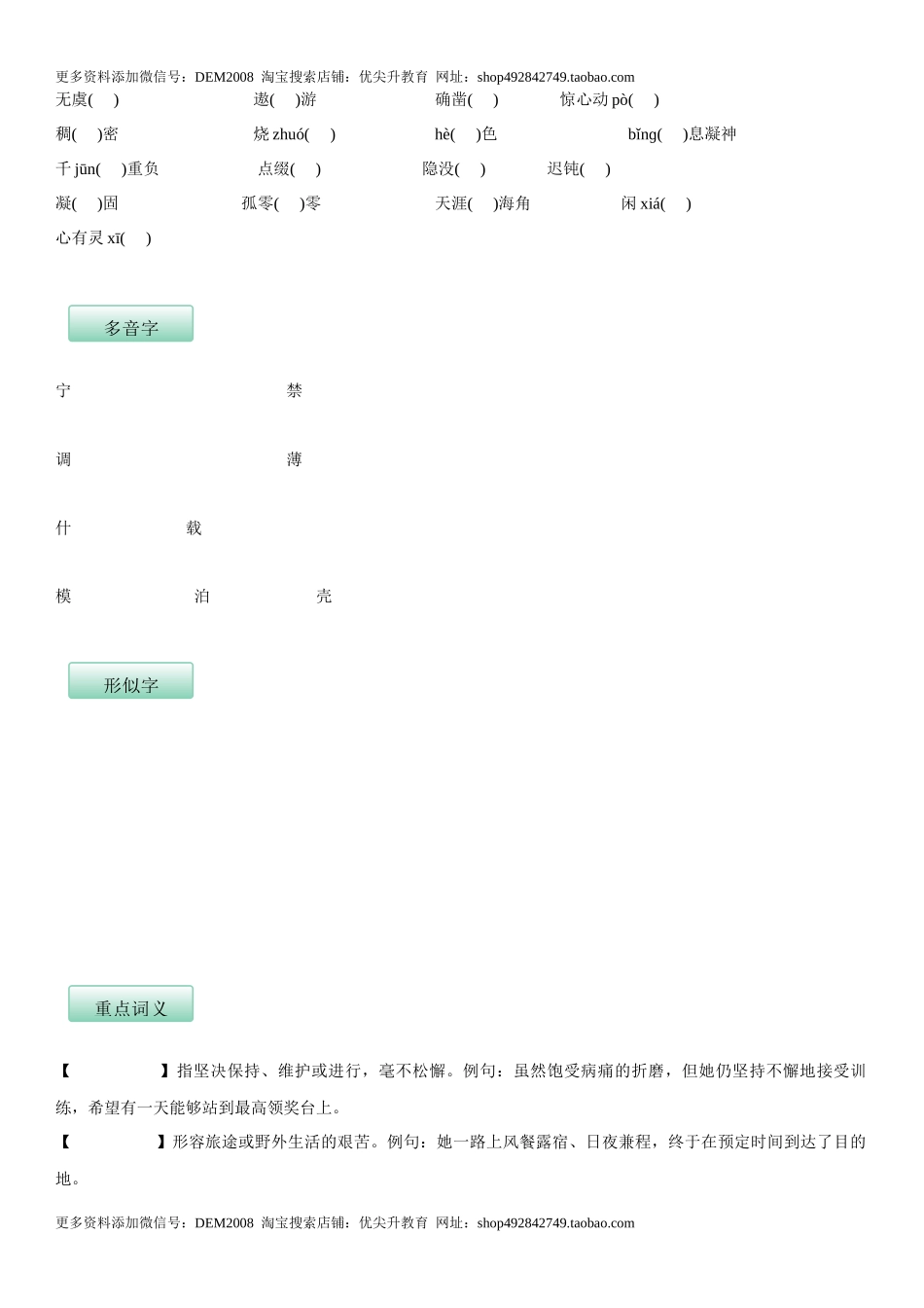 第六单元（知识记诵手册）（原卷版）.docx_第2页