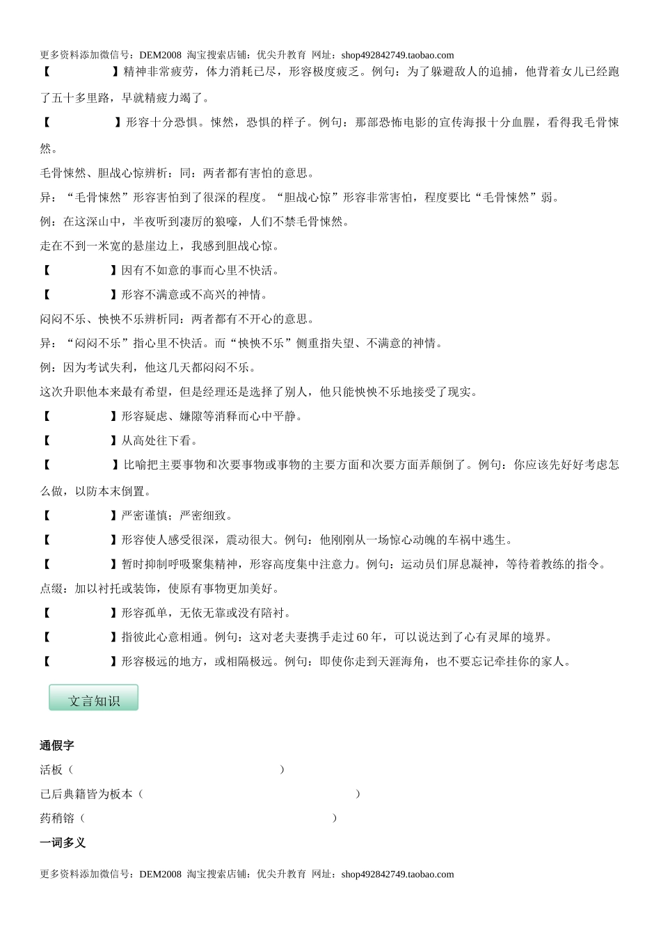 第六单元（知识记诵手册）（原卷版）.docx_第3页