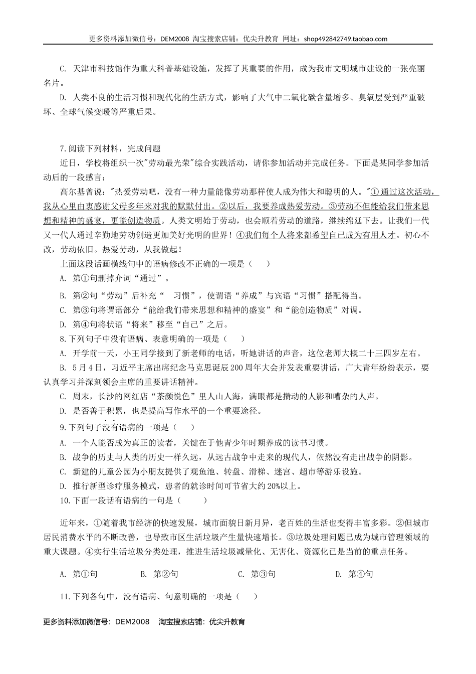 专题04：病句辨析与修改-八年级语文上学期期末专题复习（部编版）（学生版）.docx_第2页