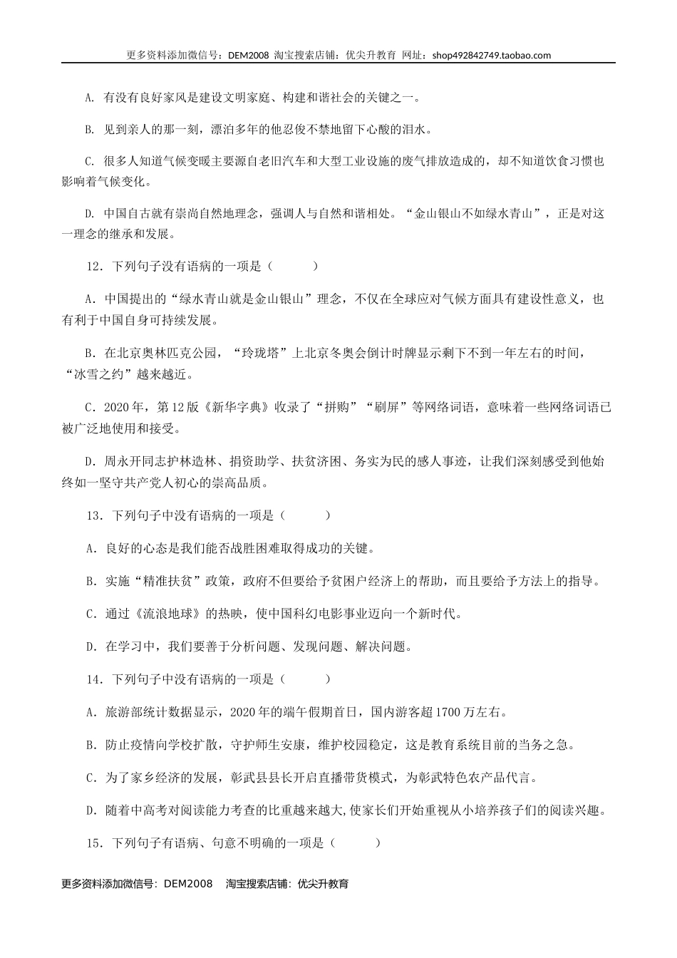 专题04：病句辨析与修改-八年级语文上学期期末专题复习（部编版）（学生版）.docx_第3页