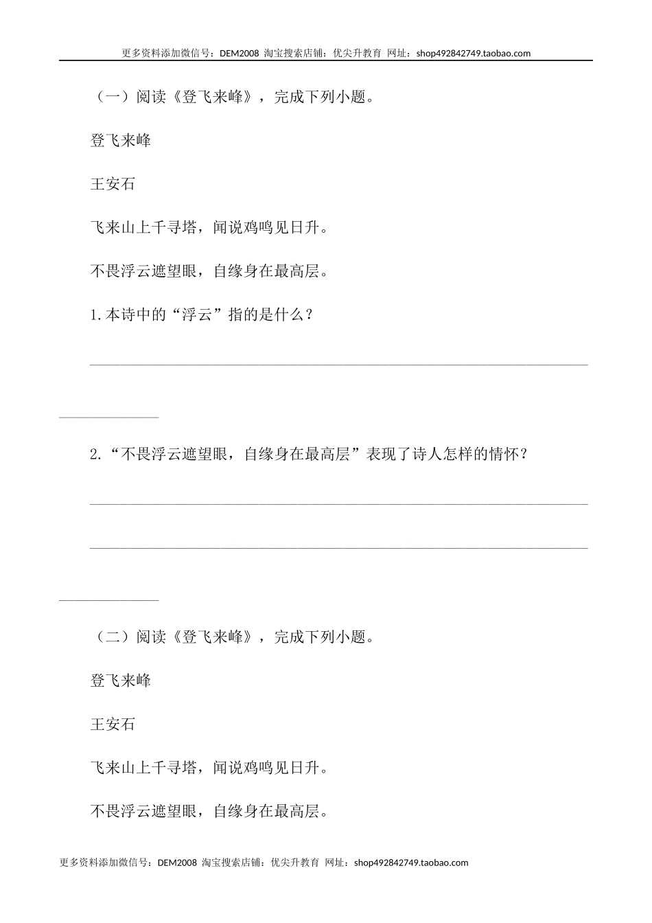 第21课：古代诗歌五首-七年级语文下册各课生字词+同步练习+思考探究解析+课外阅读.docx_第2页