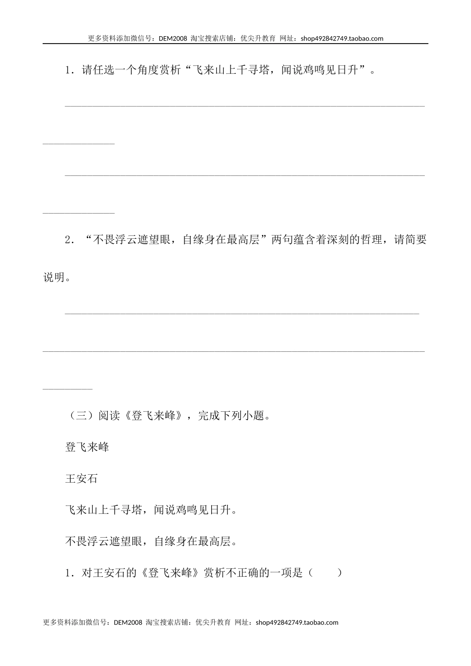 第21课：古代诗歌五首-七年级语文下册各课生字词+同步练习+思考探究解析+课外阅读.docx_第3页