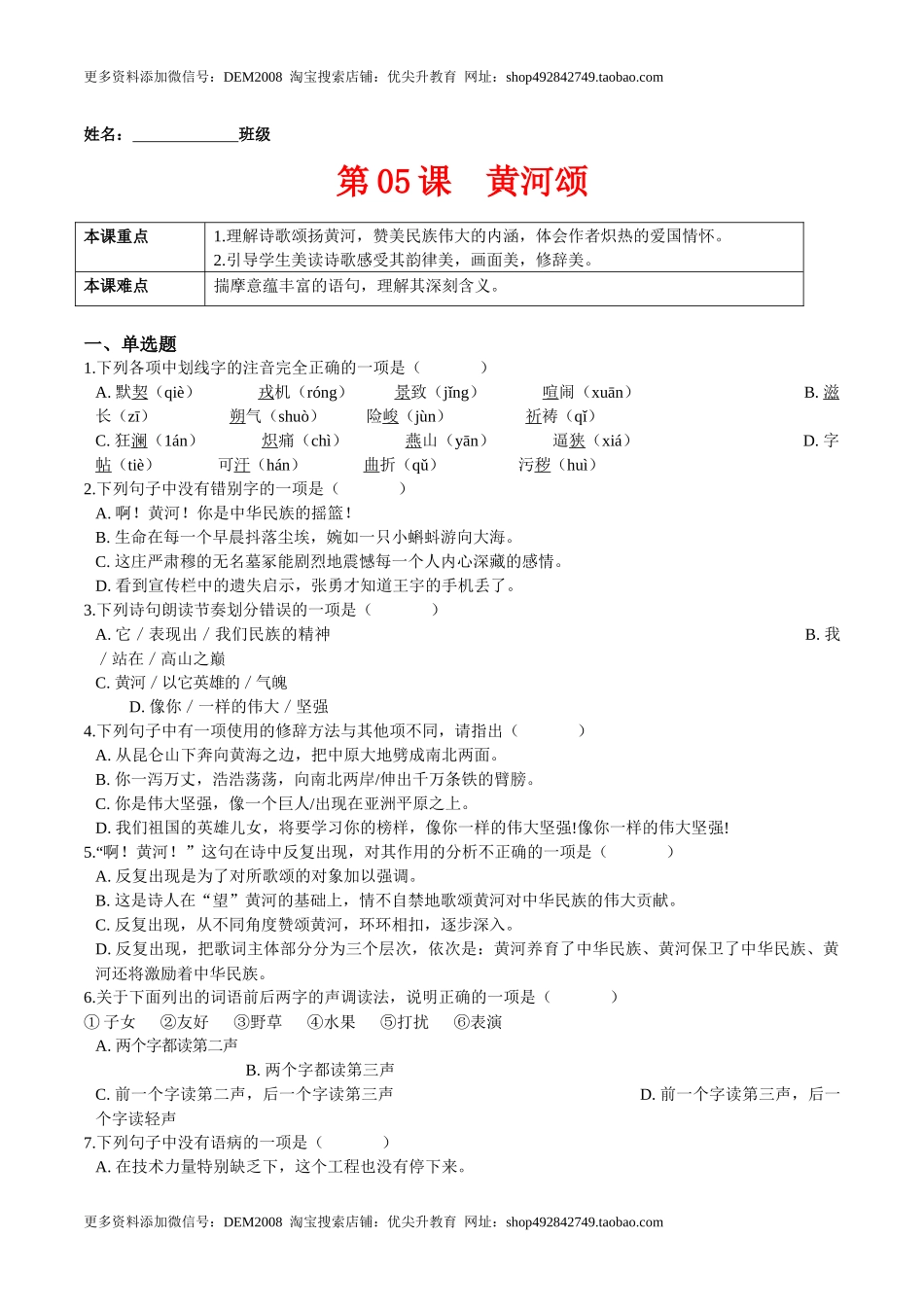 第05课黄河颂（原卷版）-七年级语文下册课后培优练（部编版）.docx_第1页