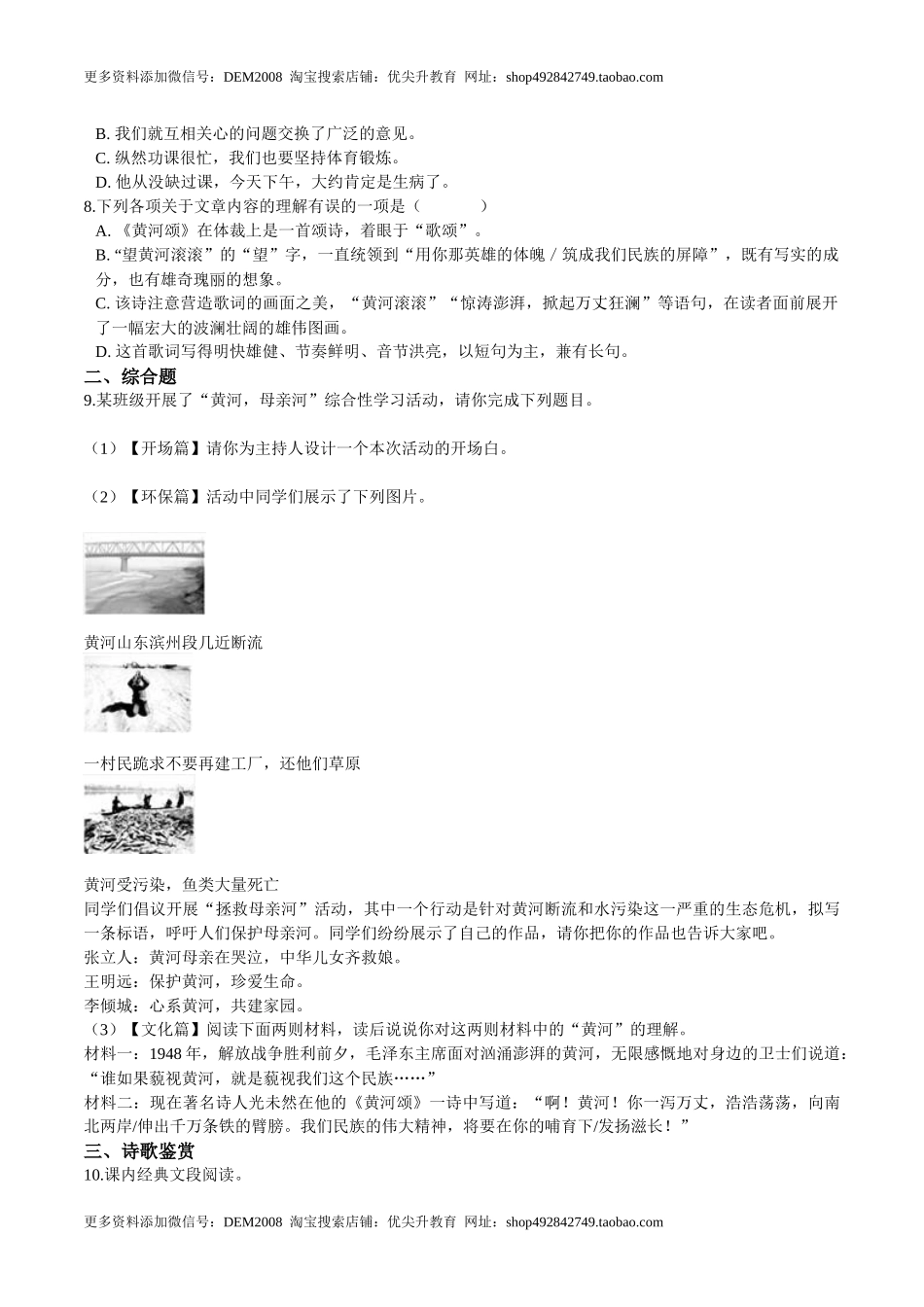 第05课黄河颂（原卷版）-七年级语文下册课后培优练（部编版）.docx_第2页