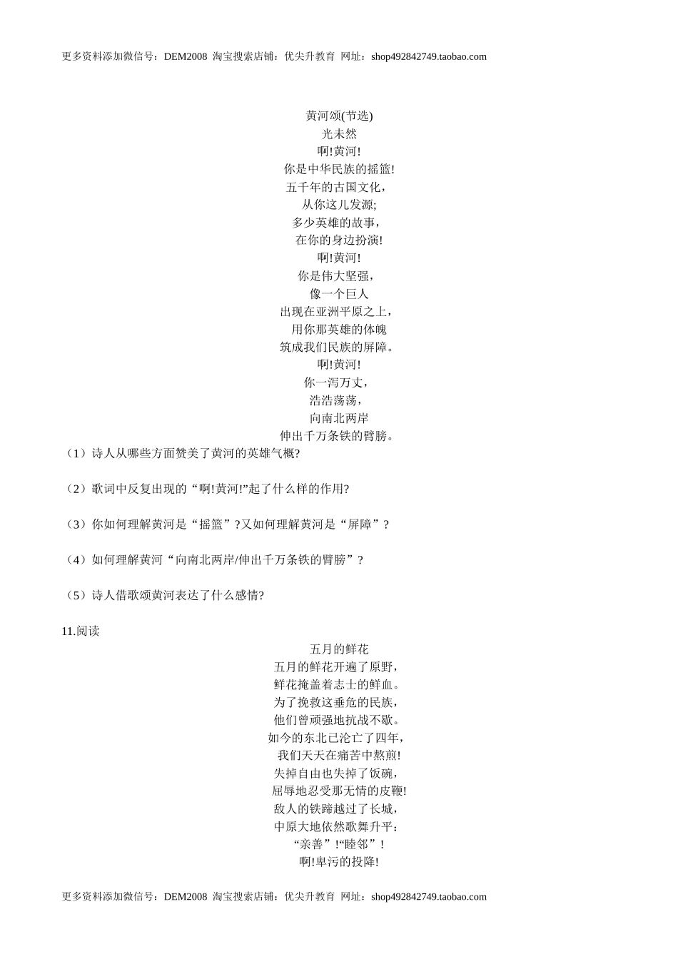 第05课黄河颂（原卷版）-七年级语文下册课后培优练（部编版）.docx_第3页