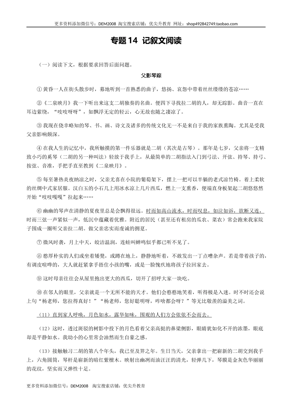 专题14：记叙文阅读-八年级语文上学期期末专题复习（部编版）（学生版）.docx_第1页