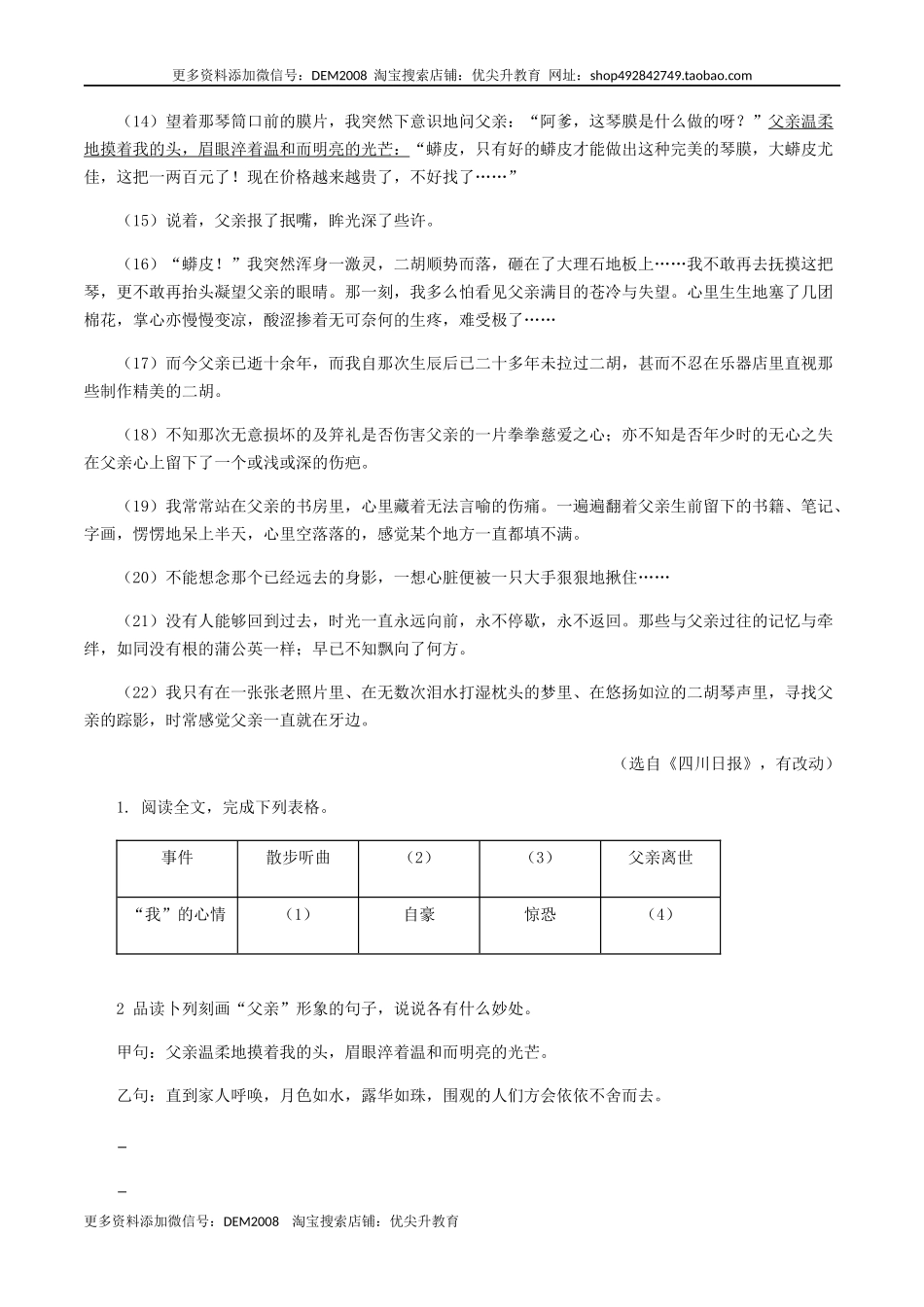 专题14：记叙文阅读-八年级语文上学期期末专题复习（部编版）（学生版）.docx_第2页