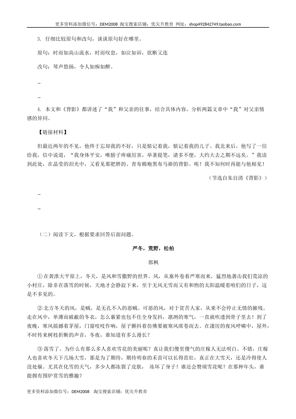 专题14：记叙文阅读-八年级语文上学期期末专题复习（部编版）（学生版）.docx_第3页
