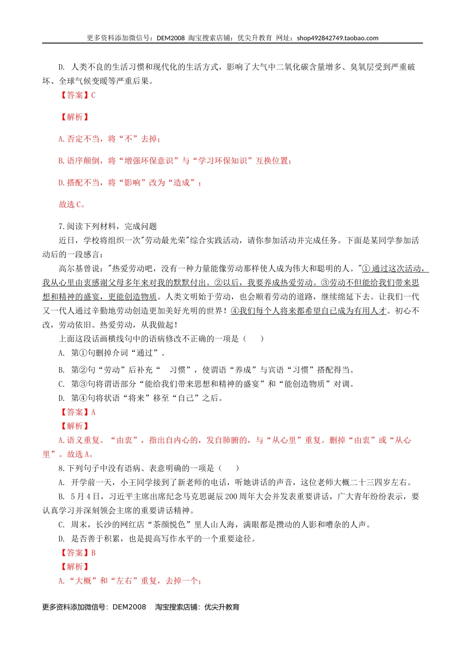 专题04：病句辨析与修改-八年级语文上学期期末专题复习（部编版）（教师版）.docx_第3页
