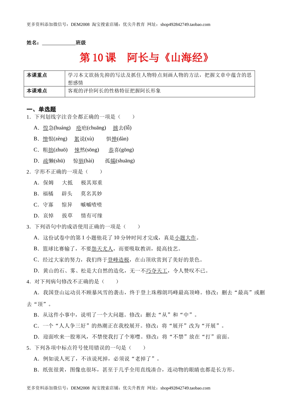 第10课阿长与《山海经》（原卷版）-七年级语文下册课后培优练（部编版）.docx_第1页