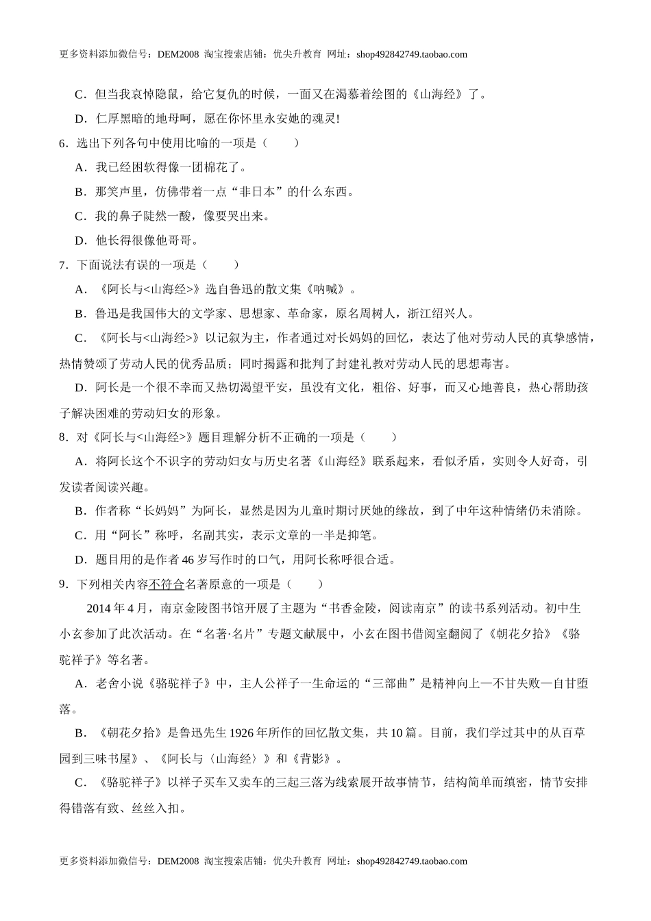 第10课阿长与《山海经》（原卷版）-七年级语文下册课后培优练（部编版）.docx_第2页