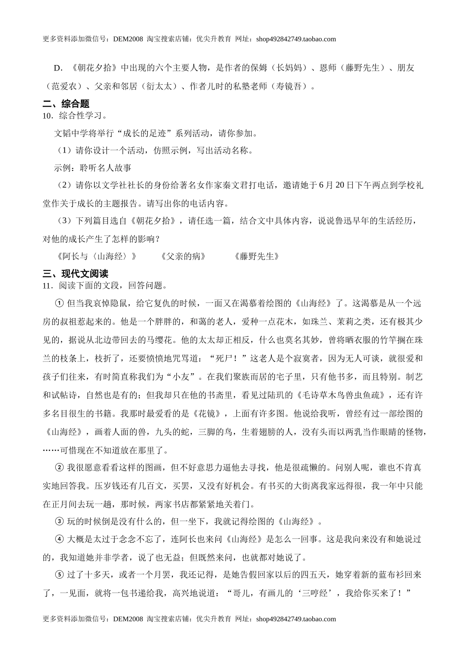 第10课阿长与《山海经》（原卷版）-七年级语文下册课后培优练（部编版）.docx_第3页