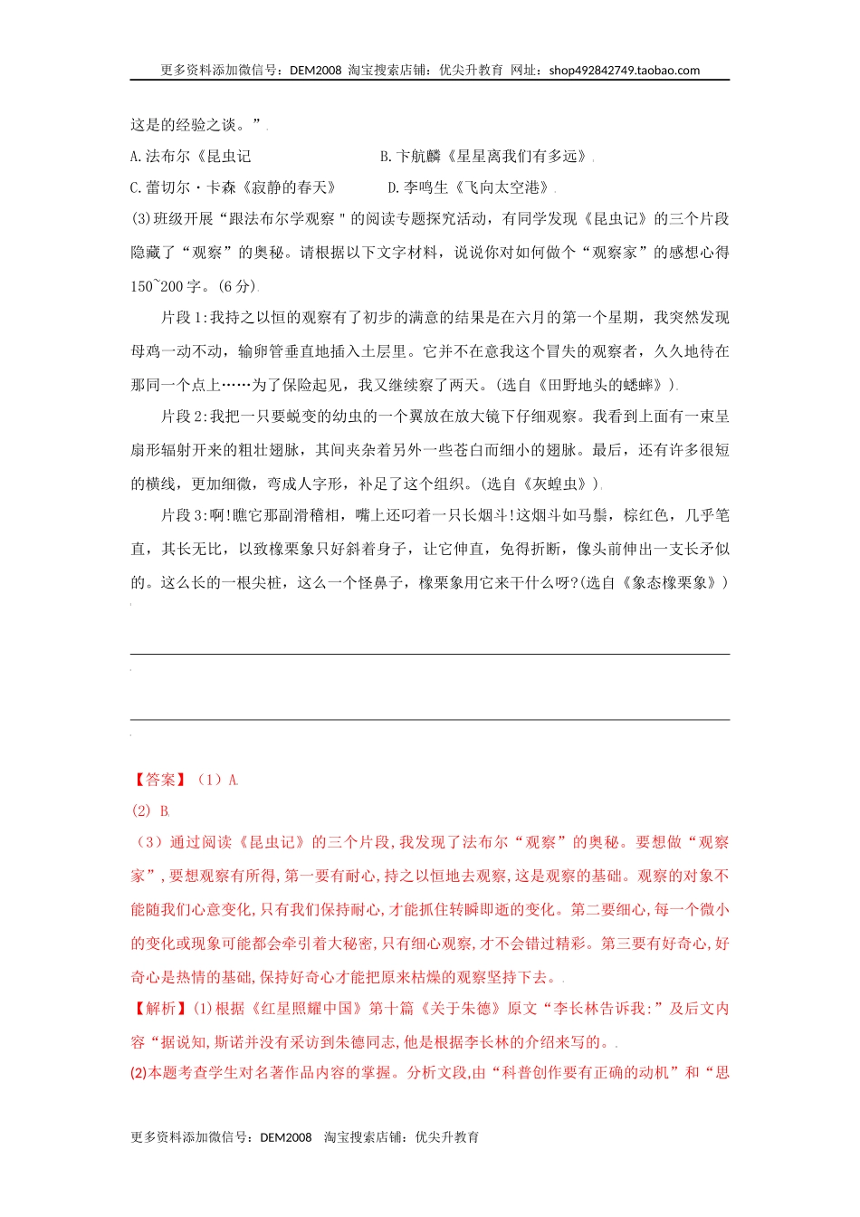 第04单元 （B卷·提升能力）-八年级语文上册同步单元AB卷（解析版）.docx_第2页