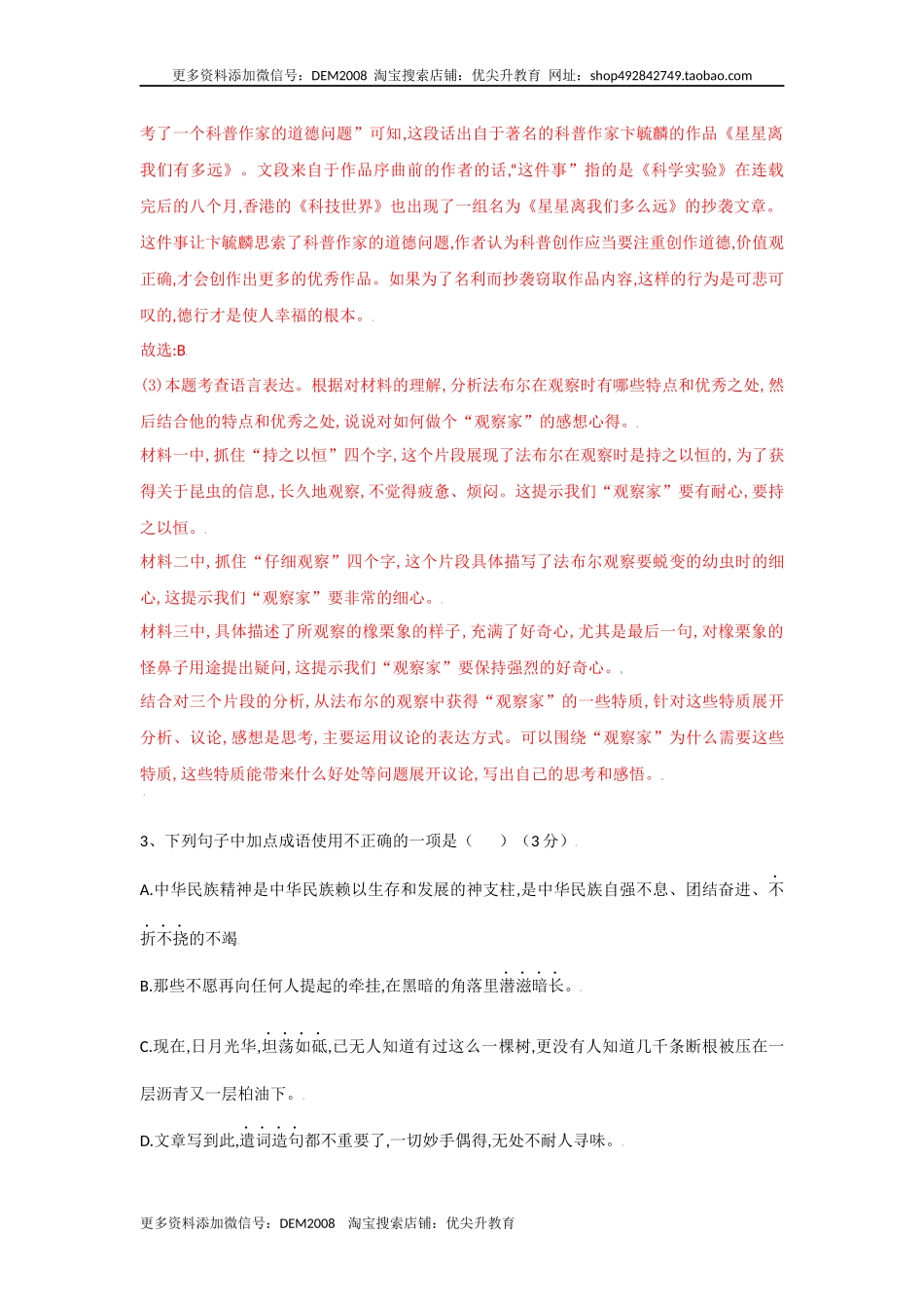 第04单元 （B卷·提升能力）-八年级语文上册同步单元AB卷（解析版）.docx_第3页