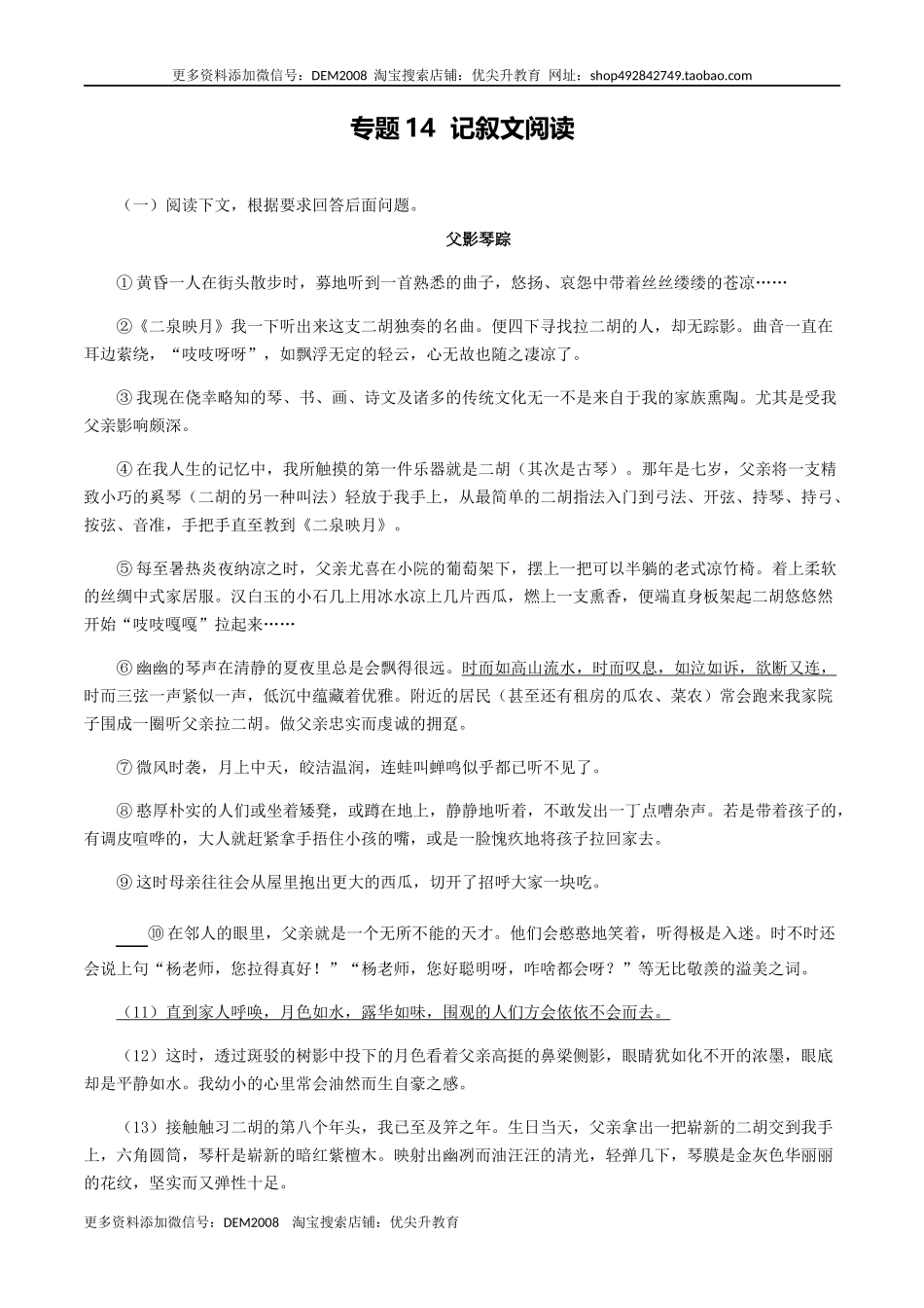 专题14：记叙文阅读-八年级语文上学期期末专题复习（部编版）（教师版）.docx_第1页