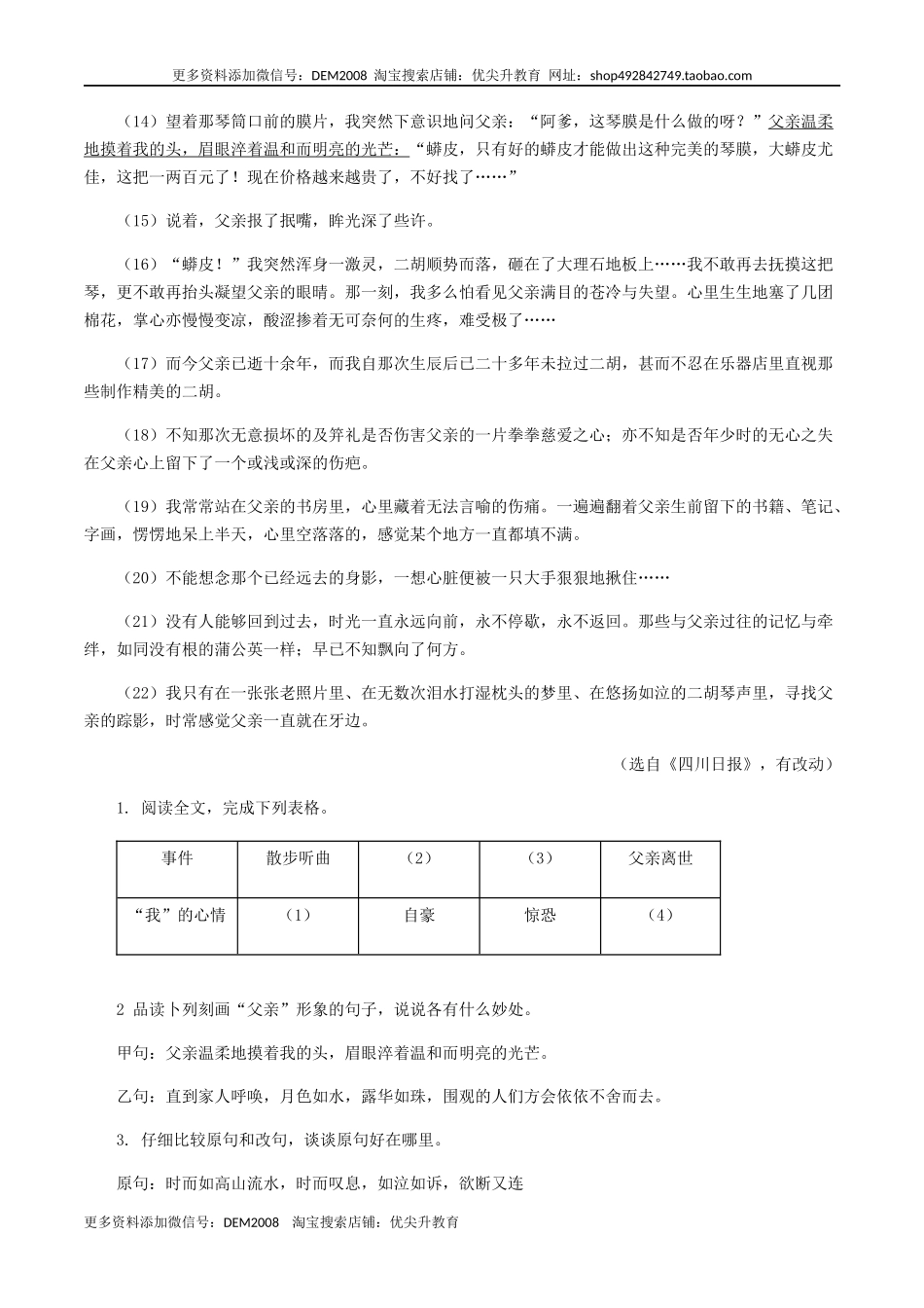 专题14：记叙文阅读-八年级语文上学期期末专题复习（部编版）（教师版）.docx_第2页
